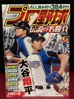 週刊ベースボール 大谷翔平 二刀流で駆け抜けた奇跡の5年間 - メルカリ
