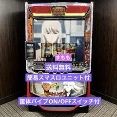 パチスロ実機 ヨルムンガンド スマスロユニット付 - メルカリ