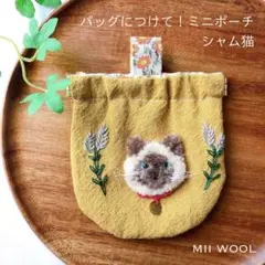 3日間限定特価〈シャム猫〉バッグにつけて！ミニポーチ　刺繍 バネ口ポーチ