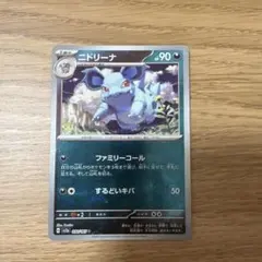 ニドリーナ U SV2a ポケモンカード151 030/165