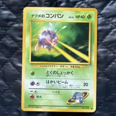 ナツメのコンパン ○ ジム拡張第2弾 闇からの挑戦 ナツメのモルフォン