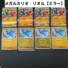 【ミラー】ルカリオex リオル 進化ライン 計8枚セット ポケモンカードのサムネイル