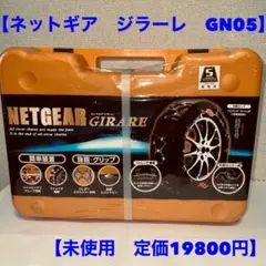 2025年最新】ネットギアジラーレgn05の人気アイテム - メルカリ