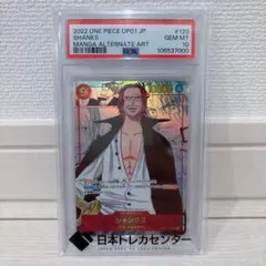即購入⭕️最安値✨シャンクス　コミパラ　psa10 最安値 ワンピースカード シャンクス コミパラ PSA10｜Yahoo