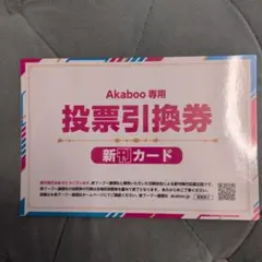 akaboo新刊カード　10枚 赤ブー新刊カードを使ってオンリーを開いて貰う方法と、新刊カード取扱