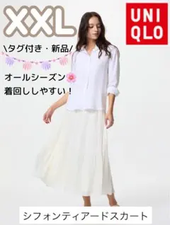新品・タグ付き【ユニクロ】シフォンティアードスカート オフホワイト XXL