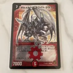 デュエルマスターズ ボルメテウス・ホワイト・ドラゴン DMC65