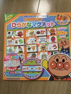 アンパンマン ひらがなマグネット 50音セット