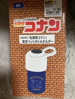 【新品コンプ】ワークマン コナン 真空ペットボトルホルダー 3個セット 新品コンプ】ワークマン コナン 真空ペットボトルホルダー 3個セット