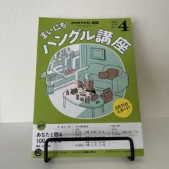 まいにちハングル講座 2025年4月～6月号セット
