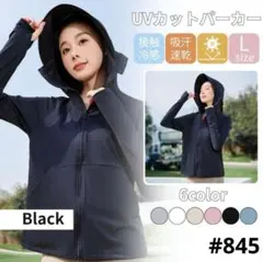 UVカット パーカー 日焼け止め防止 サンシェード メッシュ L ブラック
