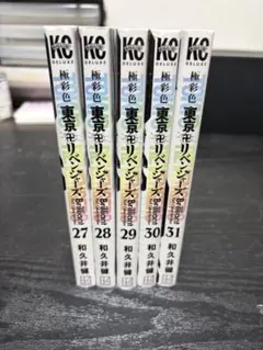 東京リベンジャーズ 極彩色 フルカラー版 27-31巻セット コミック