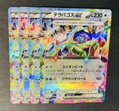 テラパゴス ポケモンカードゲーム