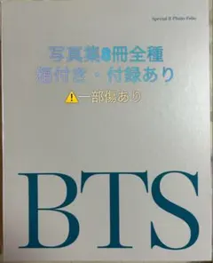 BTS 写真集Special 8 Photo-Folio 8冊コンプ 箱・付録有