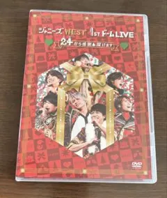 ジャニーズWEST 1st ドームLIVE 24から感謝届けます　DVD