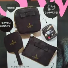 アレクサンドル ドゥパリ《乙女の身だしなみ３点セット》スウィート1月付録