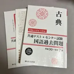 古典 共通テスト+センター試験 国語過去問題