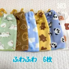 ふわふわ　動物柄　6枚セット　おりこうエプロン　タオルエプロン　保育園　入園
