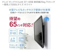 TI200MW 壁美人 TVセッター 未開封品 M 37-46型 ホワイト 未開封 壁美人 TVセッター TI200MW Mサイズ 37～46型 ホワイト - メルカリ