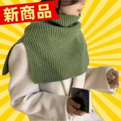 リブニットケープ スヌード ハイネック ネックウォーマー マフラー 付け襟