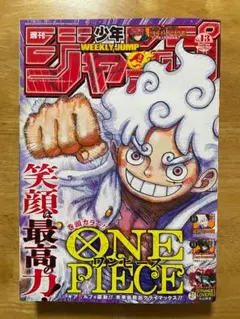 【美品】週刊少年ジャンプ 2024年13号 ONE PIECE ギア5 表紙