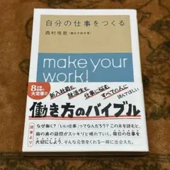 自分の仕事をつくる