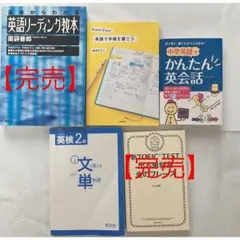 英語テキスト3冊セット