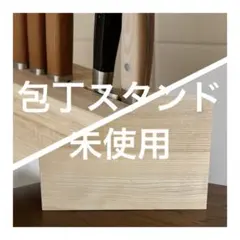 SIDE BY SIDE / ナイフブロック Timber Twin 包丁立てのサムネイル