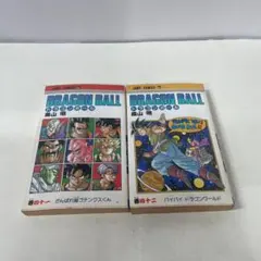 ドラゴンボール 41・42巻 2冊セット 鳥山明 集英社 ジャンプ 完結巻 漫画