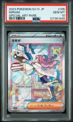 ミモザSARセット ミモザ【SAR】{105/078}