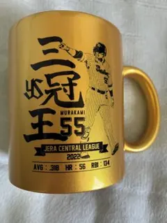 村上宗隆選手(ヤクルトスワローズ)最多本塁打、三冠王記念のマグカップセットです 村上宗隆選手(ヤクルトスワローズ)最多本塁打、三冠王記念のマグカップ
