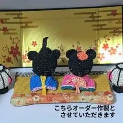 編みぐるみちいさな雛人形セット（黒ねこ）