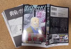 【裁断済】荒川弘 黄泉のツガイ 11巻