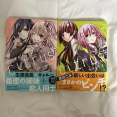 citrus ＋1 & 2 セット