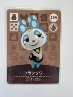 フランソワ、amiiboカード　あつ森