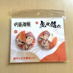 呪術回戦　虎杖悠仁　缶バッジ2個セット