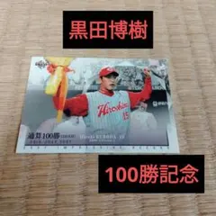 2026年最新】黒田博樹の人気アイテム - メルカリ