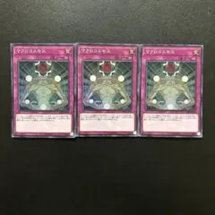 3231.遊戯王　マクロコスモス　スーパー