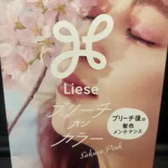 花王 カラートリートメント さくらピンク　アフターカラーのサムネイル
