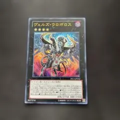 2026年最新】ヴェルズウロボロスの人気アイテム - メルカリ