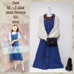 3点セット 可愛い&シンプルmixカジュアルコーデセット コーデ売り