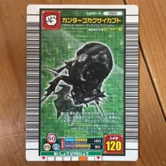 昆虫王者ムシキングカード（カンターゴカクサイカブト）