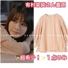 有村架純着用◆美品◆MACPHEE ストライプ ブラウス◆海のはじまり 衣装
