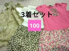 子供服　ワンピース3着セット　サイズ100　女の子　ボトムス