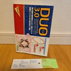 DUO(デュオ)3.0 Duo3.0