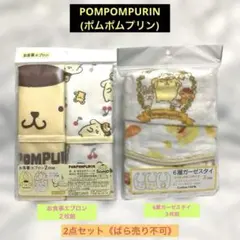 【新品】ポムポムプリン　6層ガーゼスタイ３枚組・ガーゼハンカチ５枚組　2点セット