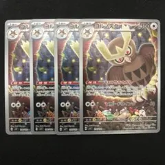 ポケモンカード ヨルノズク AR 4枚セット ほうせきさがし 9588