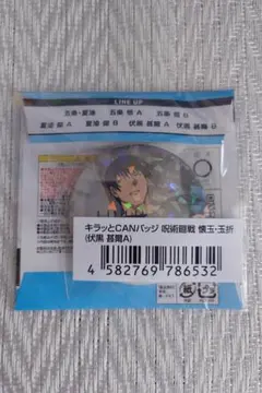 ハピクロ！　呪術廻戦　懐玉・玉折　キラっとCANバッジ　伏黒甚爾A
