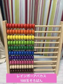 ベビーパーク　百玉そろばん　TOIZ ベビーパークで学んだ100玉そろばんの使い方と使用した感想