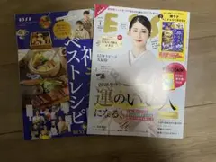 ESSE 2026年1月号 雑誌　レシピ